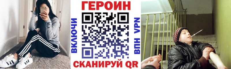 Героин Heroin Хотьково